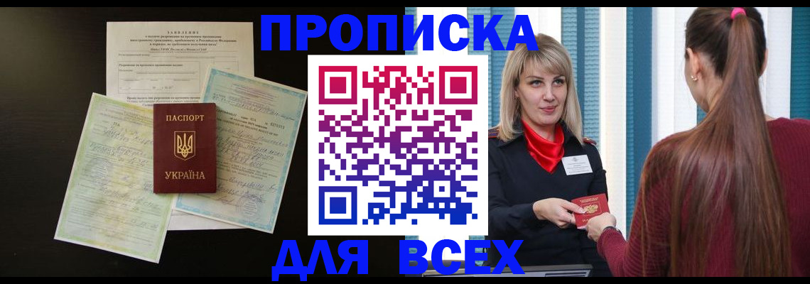 прописка в Горнозаводске