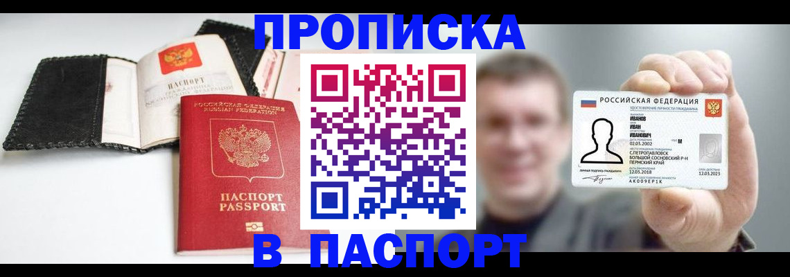прописка для военкомата в Горнозаводске