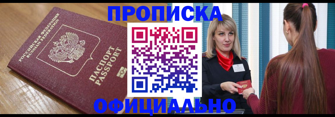 прописка в квартире в Горнозаводске